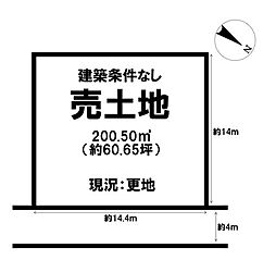 西今町　売土地