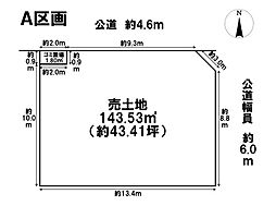 あま市新居屋岩屋　全8区画　A区画　売土地