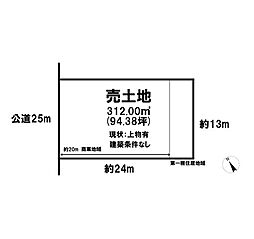 売土地　小牧市東新町