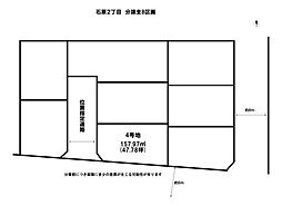 売土地 石原2丁目分譲全8区画