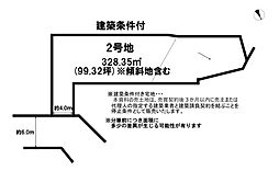 売土地 篠尾川上分譲地