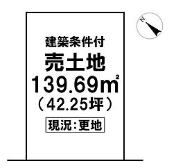\香南市野市町西野 建築条件付売土地/