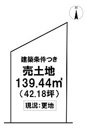 \高知市薊野東町 建築条件付売土地/