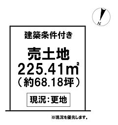 \香美市土佐山田町 建築条件付売土地/