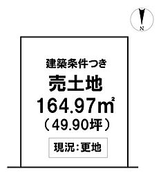 ＼高知市介良乙　建築条件付き土地／