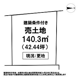 ＼高知市鴨部　売土地／
