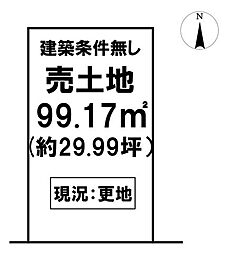 \三園町 売土地/