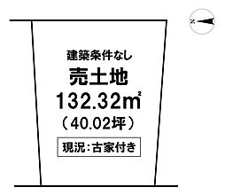 ＼北秦泉寺　売土地／