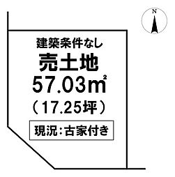 ＼上町　売土地／
