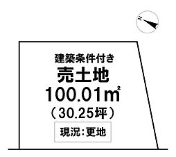 ＼高知市介良　建築条件付き売土地／