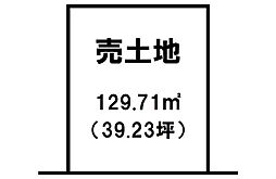 坂元町　売土地