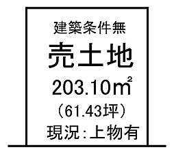 女の都3丁目　売土地