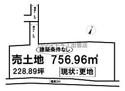 大社町杵築東売土地