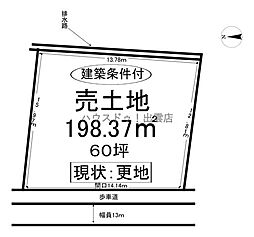 売土地 里方町分譲地3区画