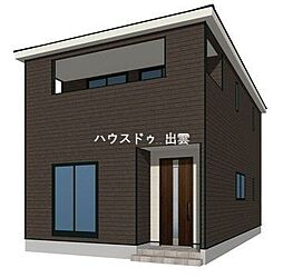 塩冶町新築戸建