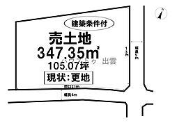 上塩冶町売土地
