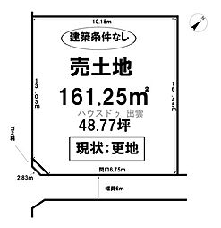 売土地 塩冶町分譲地12区画