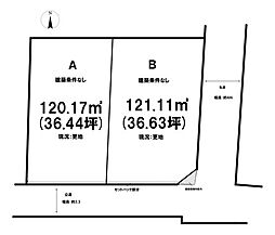 田村5丁目　全2区画　Ｂ