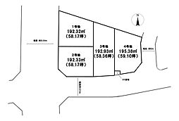 売土地 真田1丁目第1全4区画　1号地