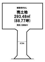 敷地面積約88坪、陽当たり良好