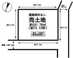 売土地　五十嵐三の町南