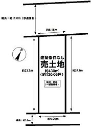 売土地　西小針台1丁目