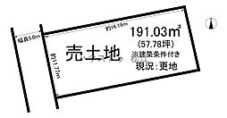 八幡町　売土地