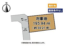 小倉南区中曽根東　売土地　曽根東小・曽根中学校
