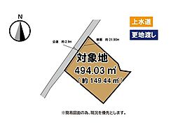 小倉南区大字横代　売土地　横代小・中学校