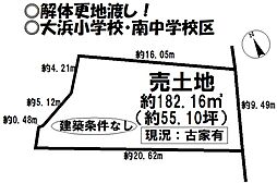 浜田町2丁目 売土地