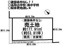 向山町1丁目　売土地