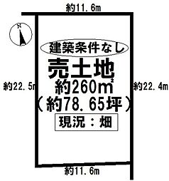 稗田町1丁目　売土地