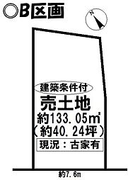 売土地 西尾市菅原町　全3区画