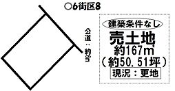 売土地 西尾市国森町　6街区