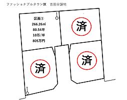 吉田4区画分譲地　区画1