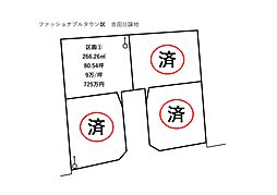 吉田4区画分譲地　区画1