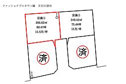 吉田4区画分譲地　区画1