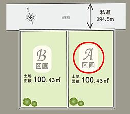建築条件付き横浜市旭区都岡町全2区画　A区画 土地