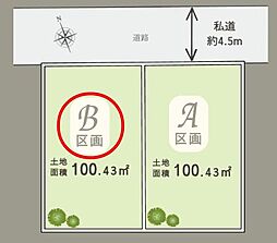 建築条件付き横浜市旭区都岡町全2区画　B区画 土地