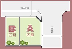 建築条件付大和市草柳1丁目 全2区画A区画土地
