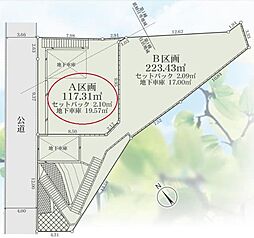 横浜市保土ケ谷区岩崎町全2区画　A区画