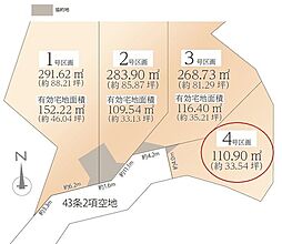 建築条件付き横浜市旭区白根2丁目全4区画　4号区画