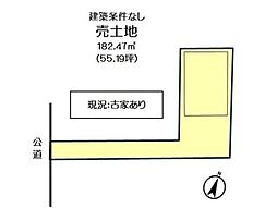 尾張旭市平子町長池上　一戸戸建