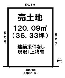 瀬戸市西山町1丁目　売土地