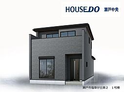 新築戸建 瀬戸市塩草が丘4丁目　1号棟