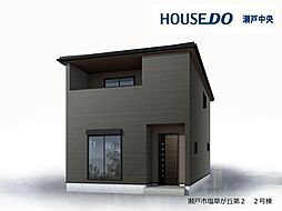 新築戸建 瀬戸市塩草が丘4丁目　2号棟