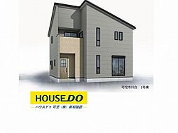 新築戸建 可児市川合 全4棟 1号棟