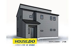 新築戸建　可児市土田宿第4　全1棟