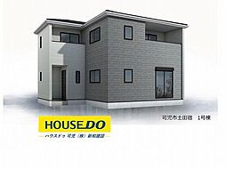新築戸建 可児市土田宿 全1棟