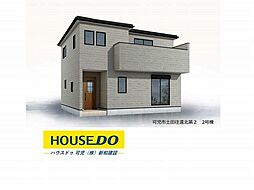 新築戸建 可児市土田往還北第2　全3棟　2号棟